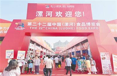  第二十二屆中國(guó)（漯河）食品博覽會(huì)開(kāi)幕 李濤宣布開(kāi)幕 諾曼楚玉峰